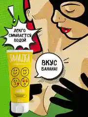 Желтый смазка интимная, лубрикант на водной основе, съедобный, анальный, SMAZKA, 50 мл, 6 вкусов