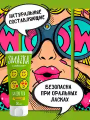 Желтый смазка интимная, лубрикант на водной основе, съедобный, анальный, SMAZKA, 50 мл, 6 вкусов