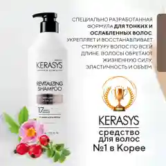 Шампунь для волос Kerasys Оздоравливающий, 600 мл
