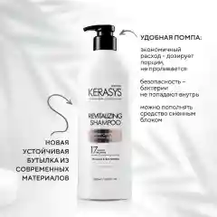 Шампунь для волос Kerasys Оздоравливающий, 600 мл
