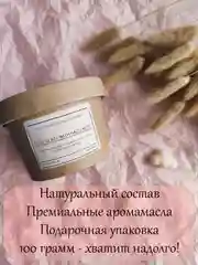 Подарочный набор Аромасаше 100 гр / Аромавоск / Саше для белья / Wax melts для аромалампы