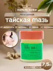 Тайская мазь от грибка, псориаза, экземы А-29, 7,5 гр. / "Тайская Аптека"