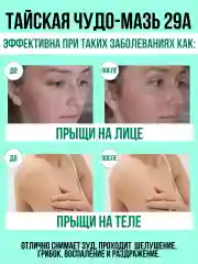 Тайская мазь от грибка, псориаза, экземы А-29, 7,5 гр. / "Тайская Аптека"