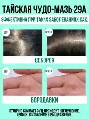 Тайская мазь от грибка, псориаза, экземы А-29, 7,5 гр. / "Тайская Аптека"