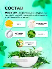 Тайская мазь от грибка, псориаза, экземы А-29, 7,5 гр. / "Тайская Аптека"
