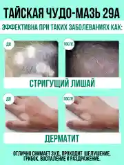 Тайская мазь от грибка, псориаза, экземы А-29, 7,5 гр. / "Тайская Аптека"
