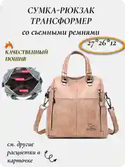 Бежевый женская сумка-рюкзак трансформер "Кенгуру", мягкая искусственная кожа, 6 цветов