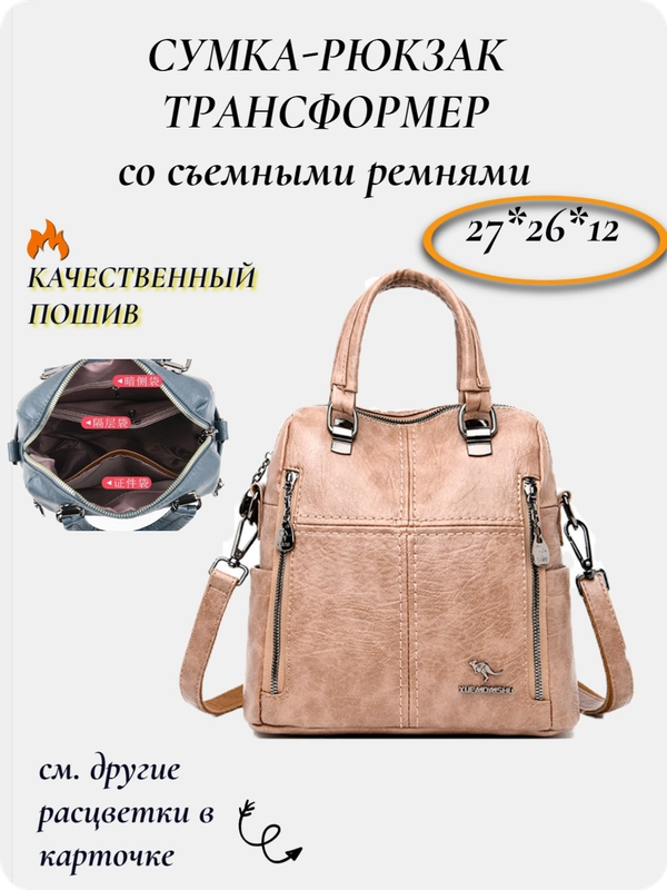 Женская сумка-рюкзак трансформер "Кенгуру", мягкая искусственная кожа, 6 цветов