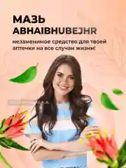 Мазь против герпеса Abhaibhubejhr, 10 мл. / Тайская Аптека