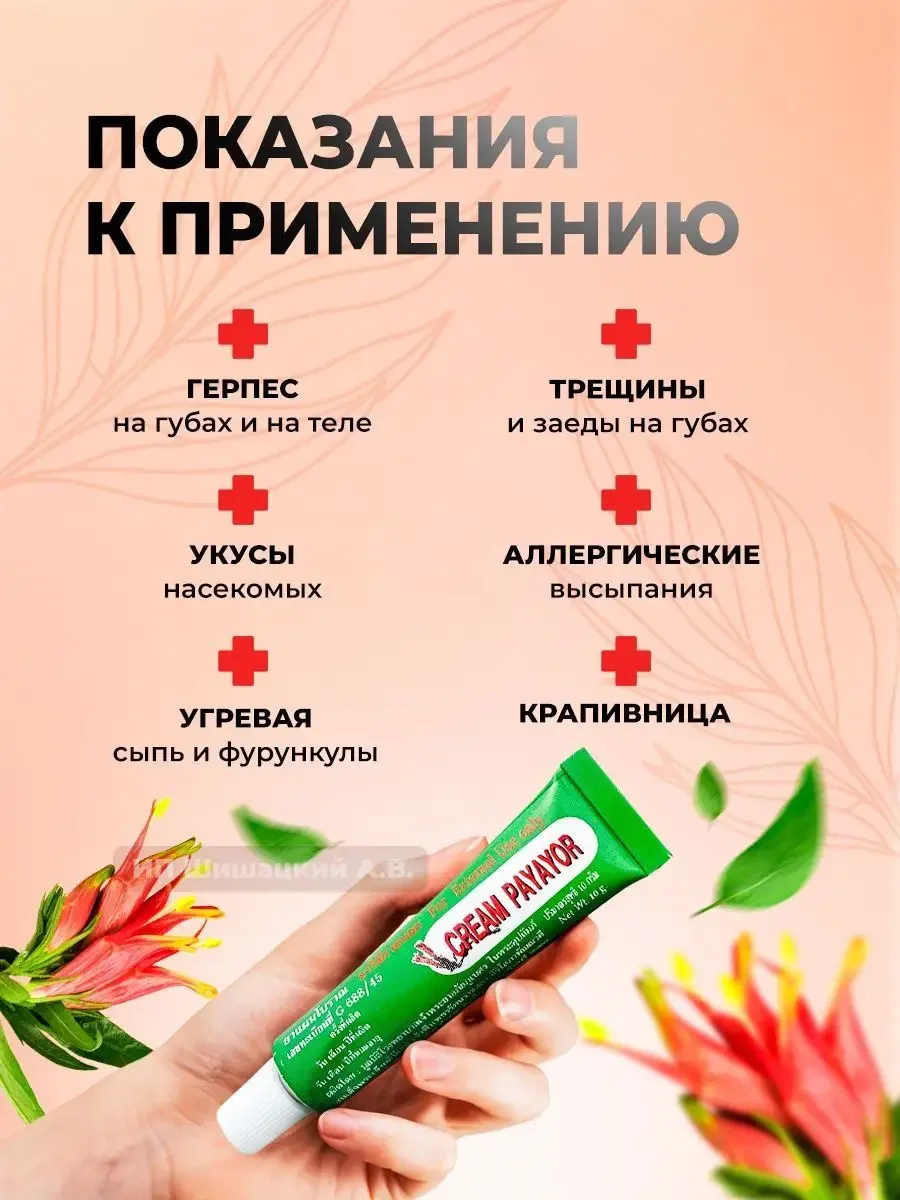 Мазь против герпеса Abhaibhubejhr, 10 мл. / Тайская Аптека