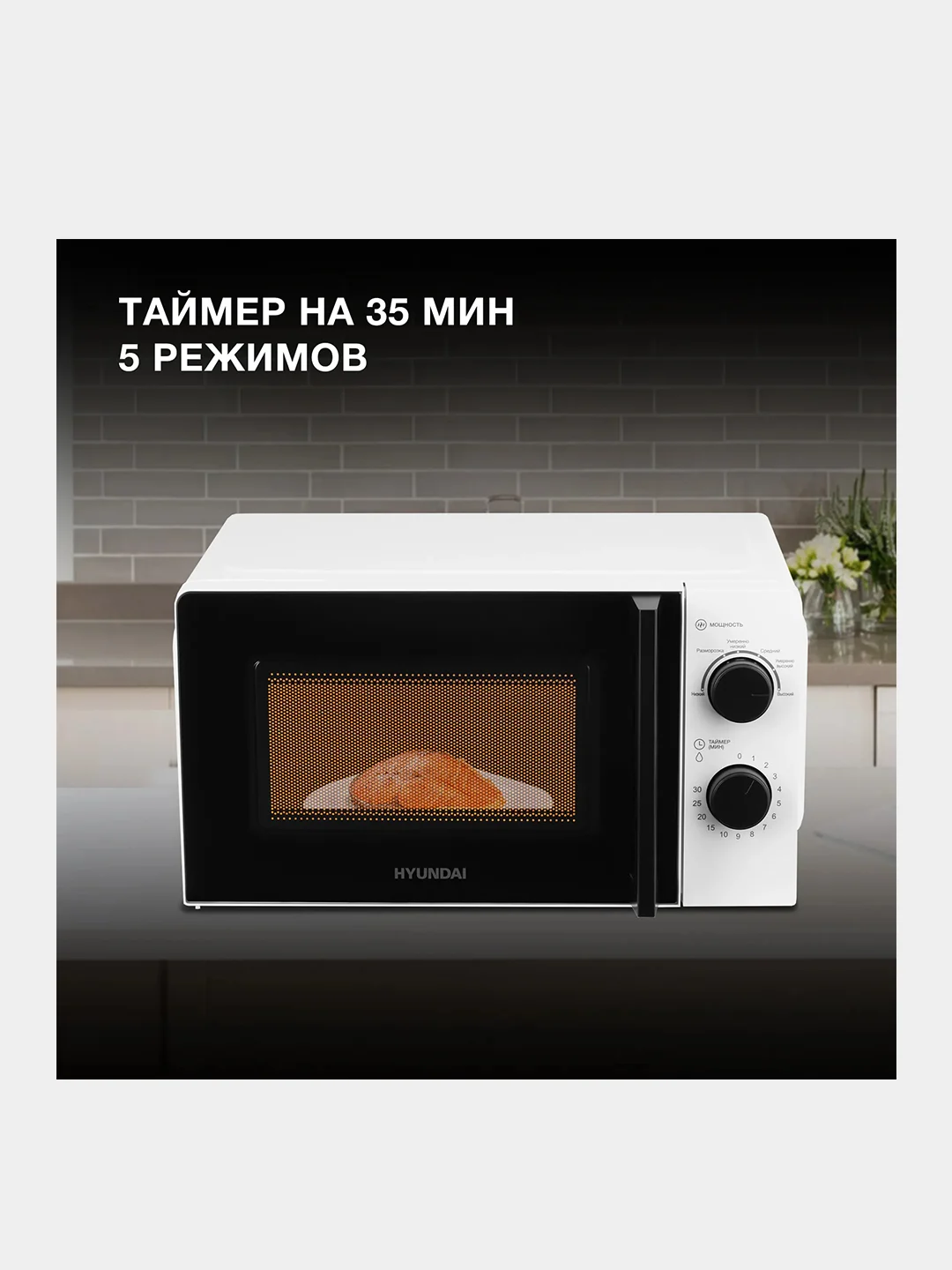 Микроволновая Печь Hyundai HYM-M2047, белая, 20 л, 700 Вт