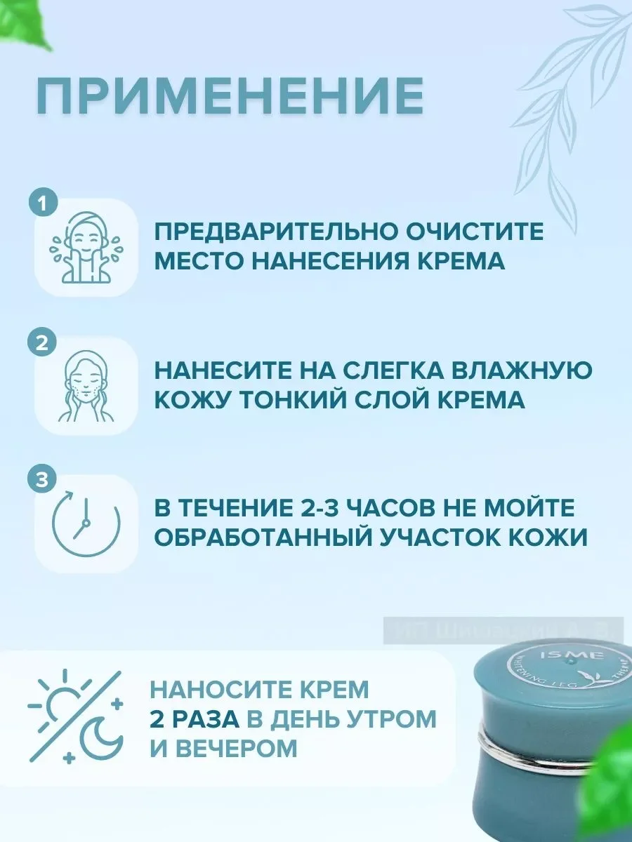 Тайский отбеливающий крем, для интимной зоны, локтей и подмышек, Isme, 5 гр