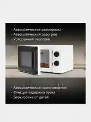 Микроволновая Печь Hyundai HYM-M2047, белая, 20 л, 700 Вт