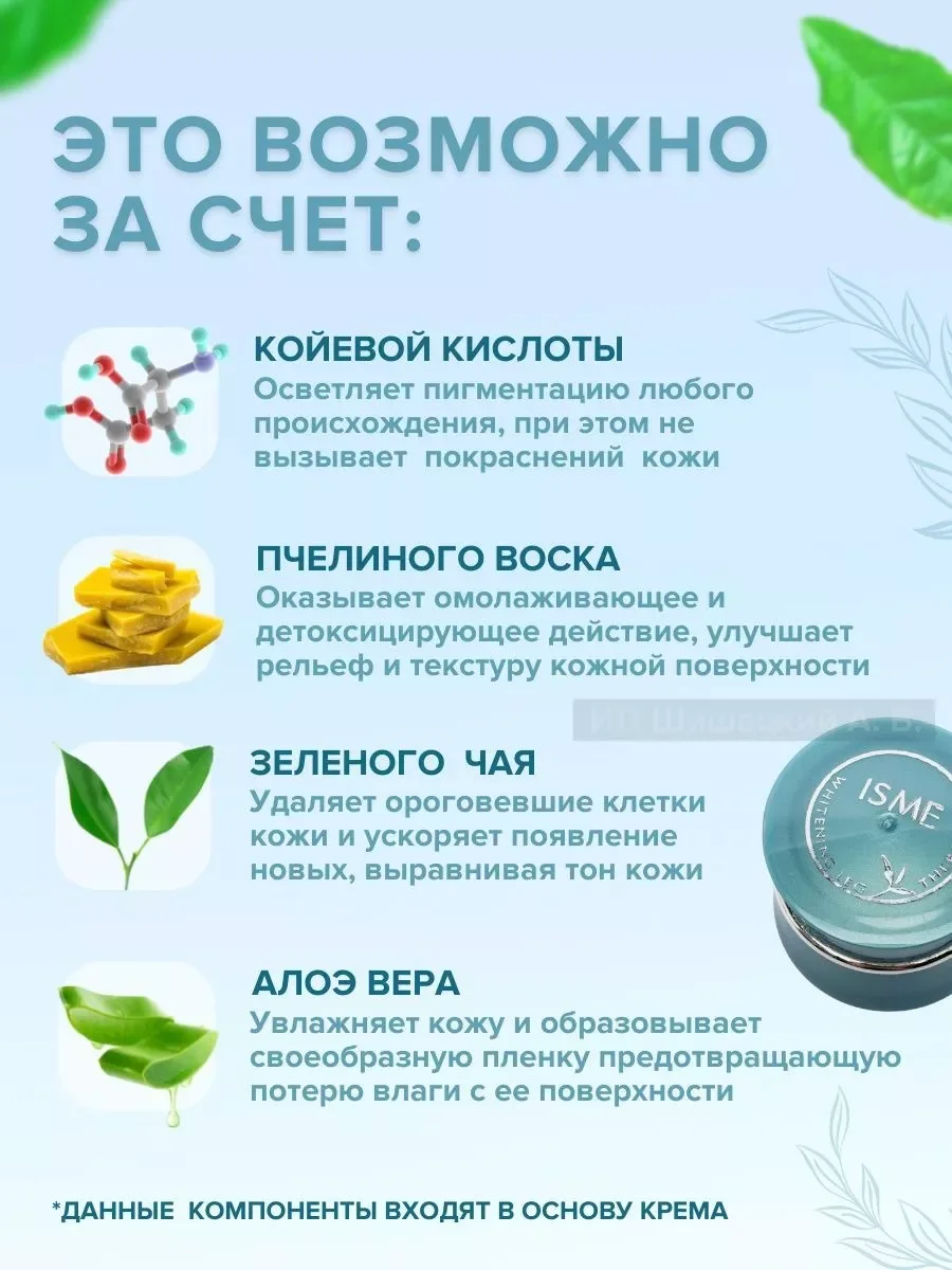 Тайский отбеливающий крем, для интимной зоны, локтей и подмышек, Isme, 5 гр