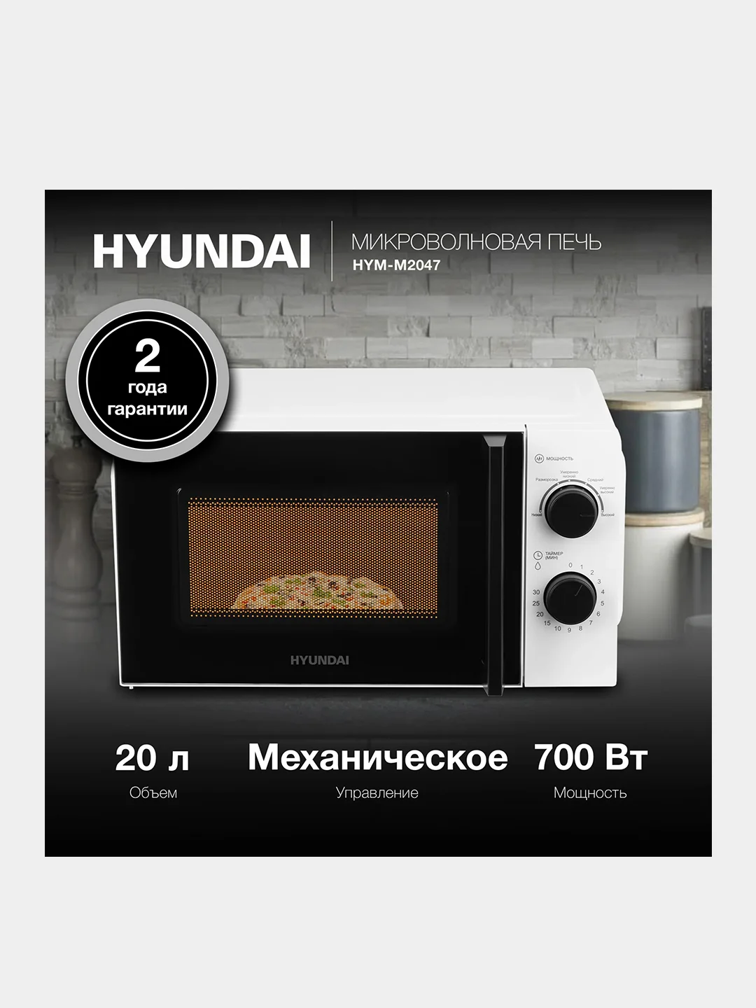 Микроволновая Печь Hyundai HYM-M2047, белая, 20 л, 700 Вт