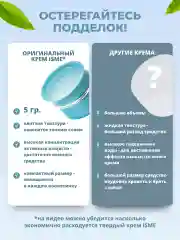 Тайский отбеливающий крем, для интимной зоны, локтей и подмышек, Isme, 5 гр