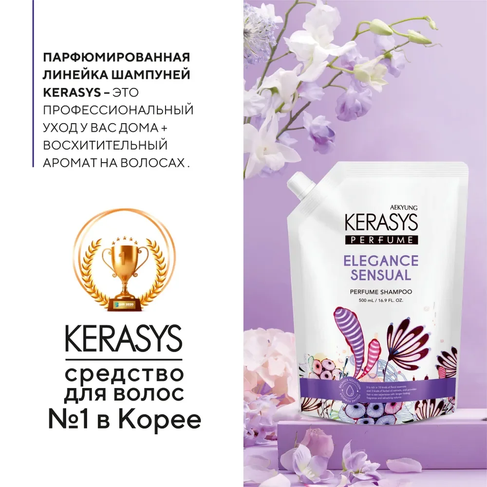 Kerasys Шампунь для волос Элеганс (запасной блок) 500мл