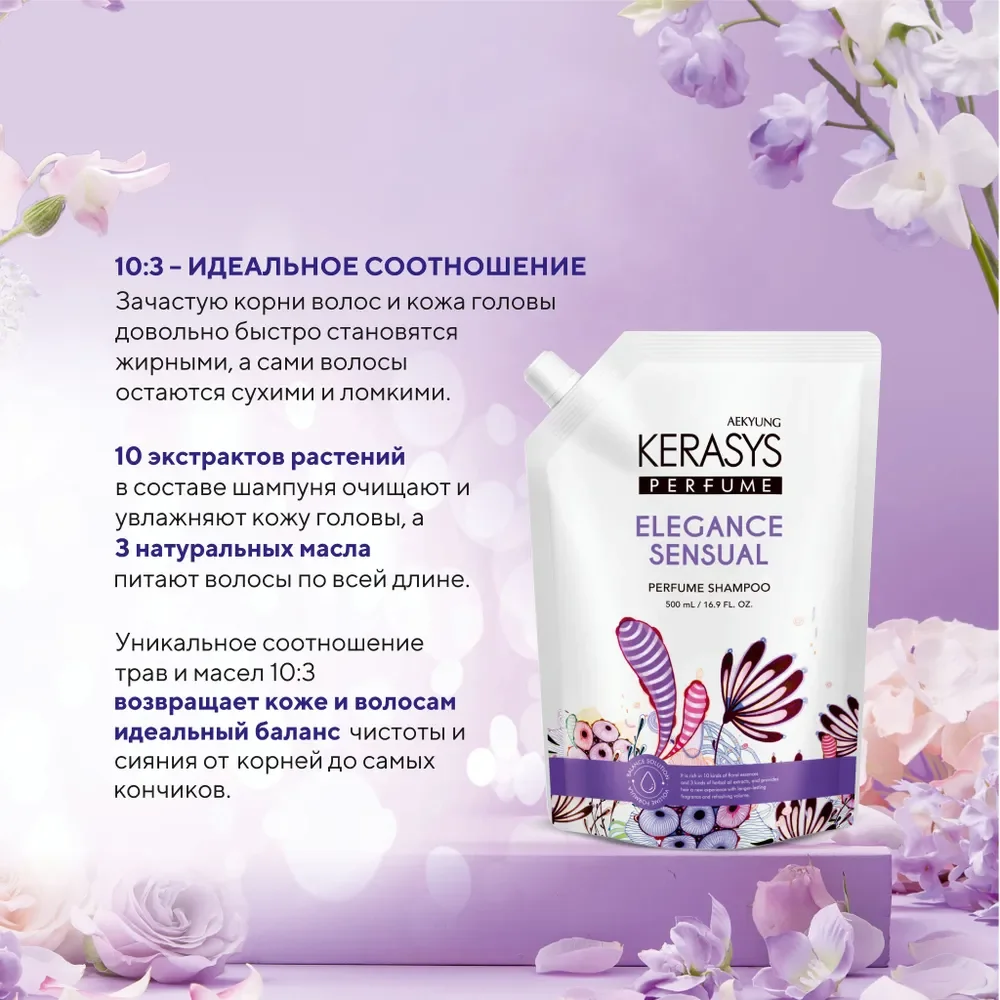 Kerasys Шампунь для волос Элеганс (запасной блок) 500мл