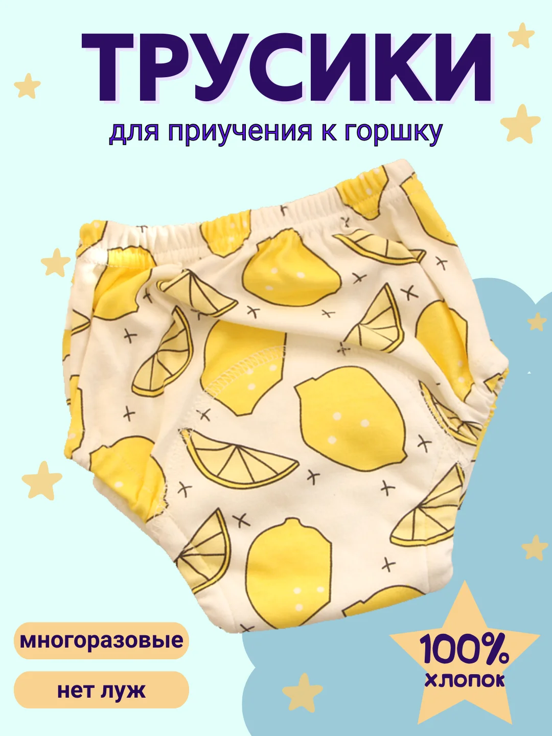 Лимонный многоразовые подгузники-трусики для приучения к горшку, тренировочные трусы