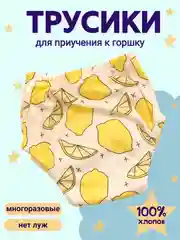 Лимонный многоразовые подгузники-трусики для приучения к горшку, тренировочные трусы
