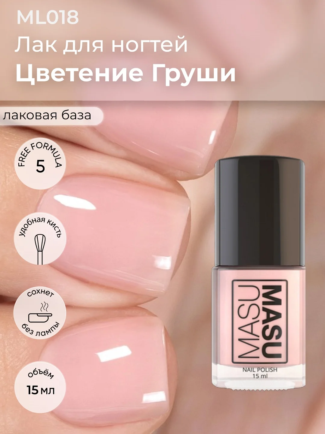 Лаковая база MASU MASU "Цветение груши", 15 мл
