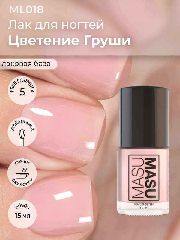 Лаковая база MASU MASU "Цветение груши", 15 мл