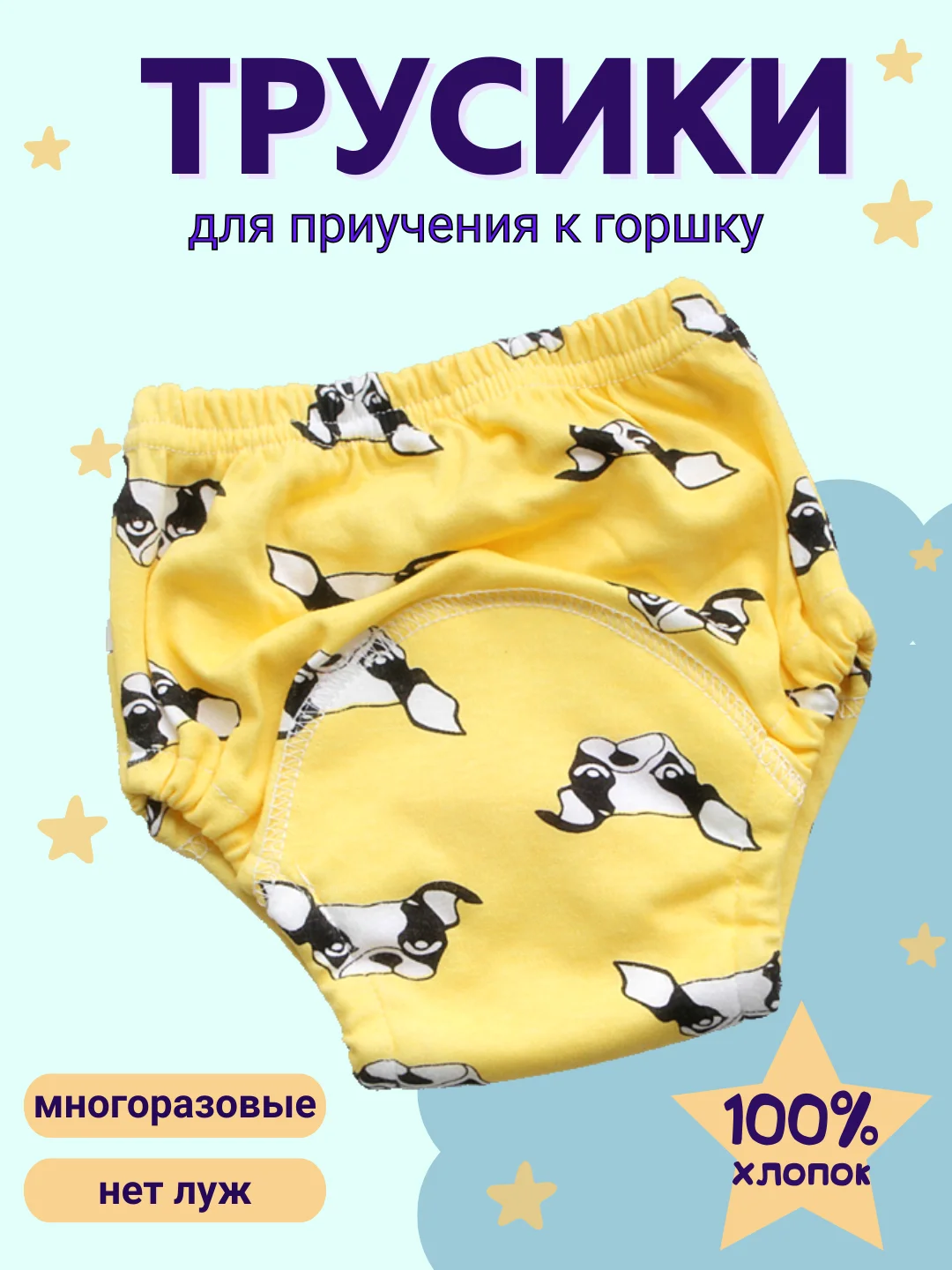 Манго многоразовые подгузники-трусики для приучения к горшку, тренировочные трусы