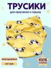 Манго многоразовые подгузники-трусики для приучения к горшку, тренировочные трусы