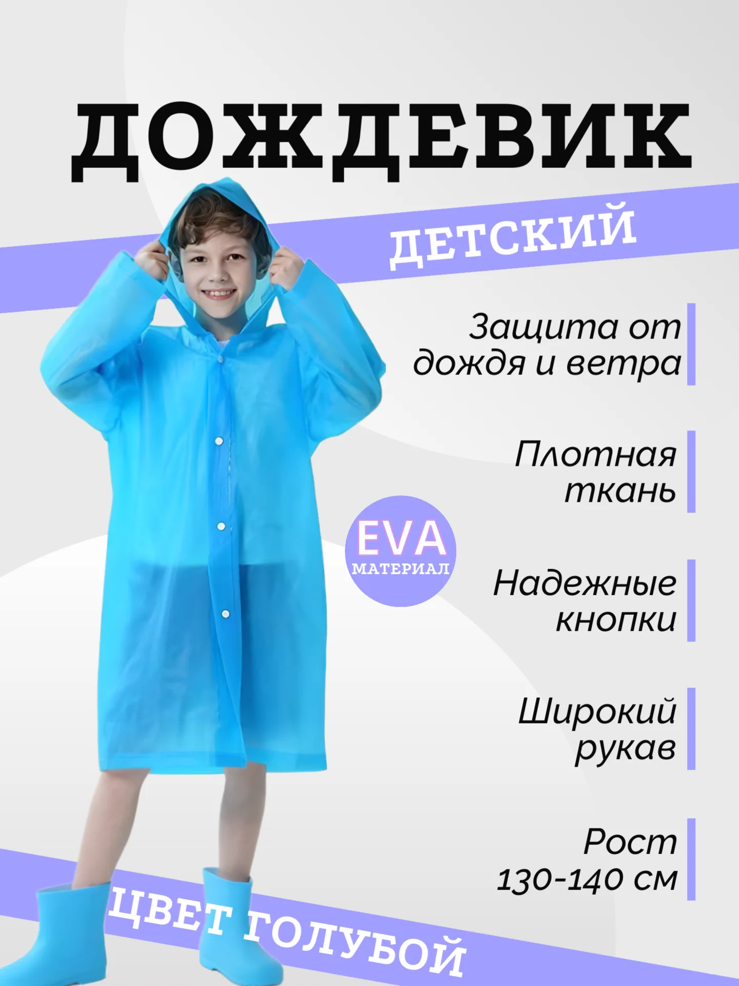 Бирюзовый дождевик детский на кнопках, с капюшоном, многоразовый
