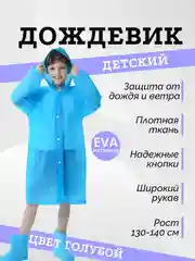 Бирюзовый дождевик детский на кнопках, с капюшоном, многоразовый
