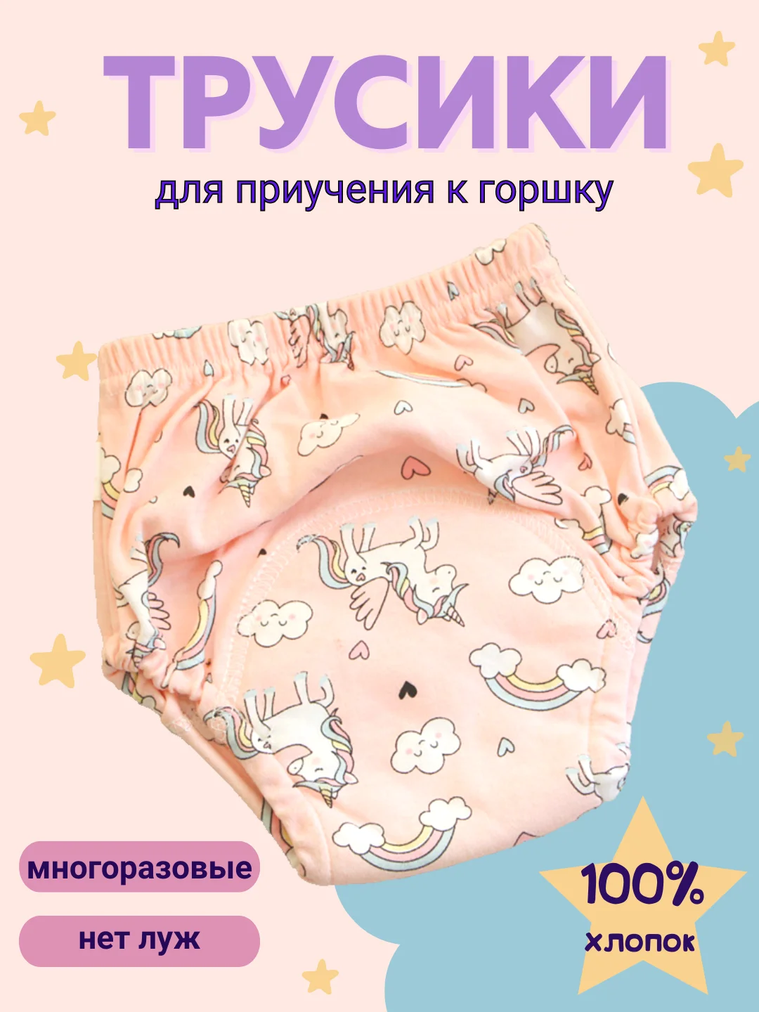 Конфетный многоразовые подгузники-трусики для приучения к горшку, тренировочные трусы