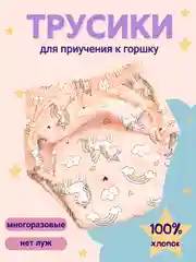 Конфетный многоразовые подгузники-трусики для приучения к горшку, тренировочные трусы