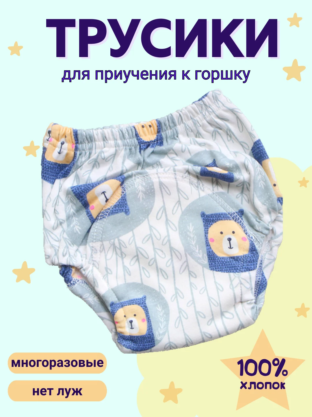 Синий меланж многоразовые подгузники-трусики для приучения к горшку, тренировочные трусы