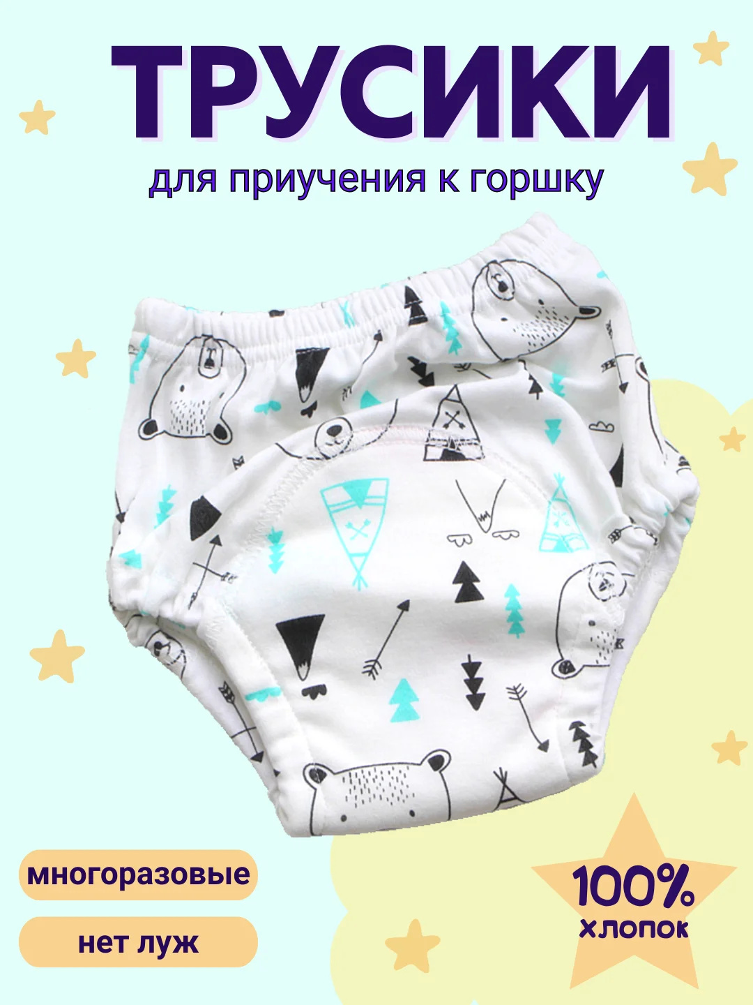 Многоразовые подгузники-трусики для приучения к горшку, тренировочные трусы