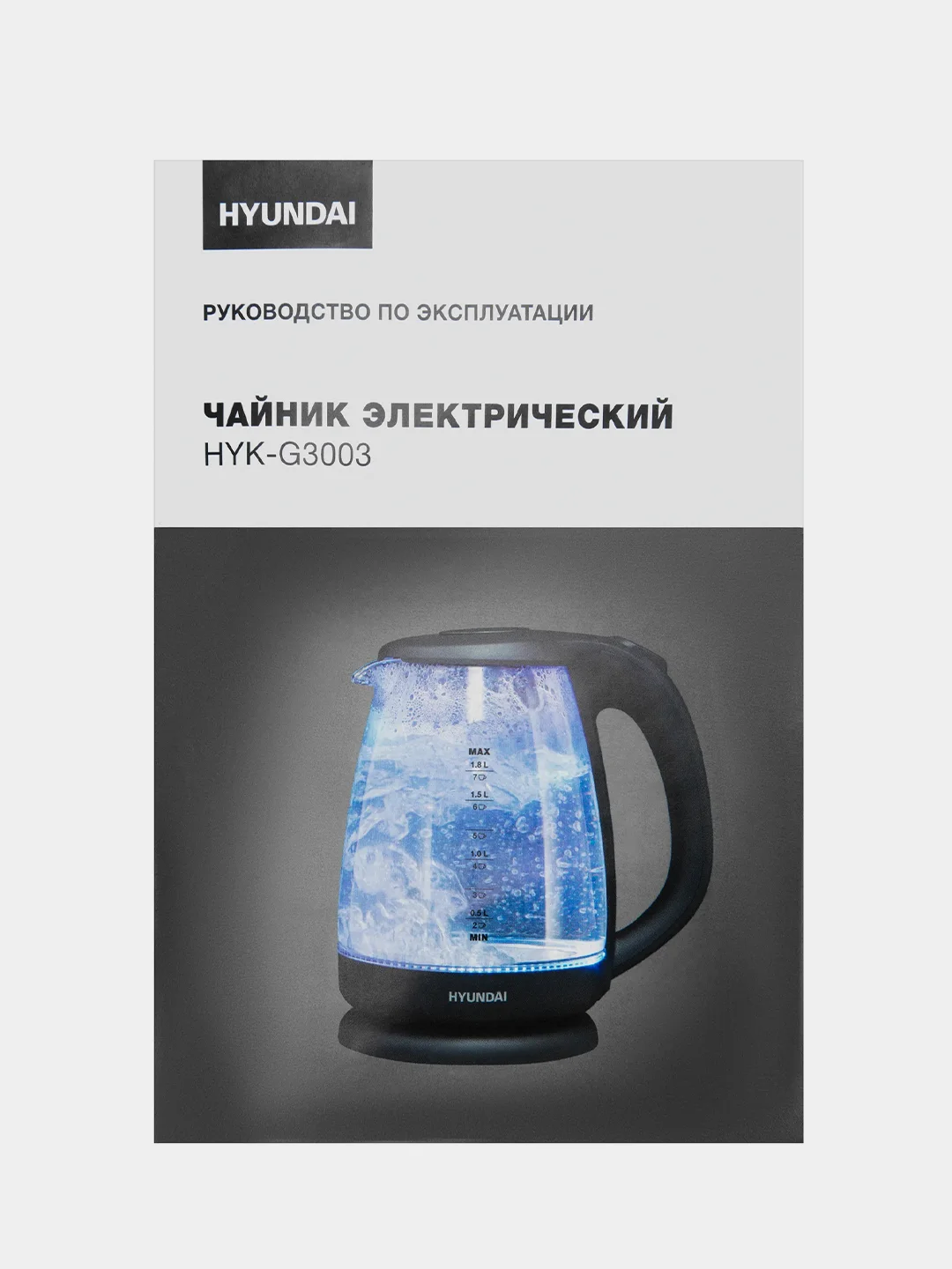 Чайник Hyundai HYK-G3003, 1.8 л, 2200 Вт