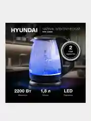 Чайник Hyundai HYK-G3003, 1.8 л, 2200 Вт