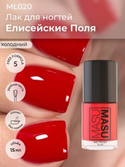 Лак MASU MASU "Елисейские поля", 15 мл