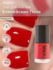 Лак MASU MASU "Елисейские поля", 15 мл