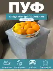 Пуфик в прихожую с ящиком для хранения складной ГЕЛЕОС 31х31х31 см