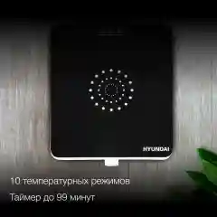 Плита индукционная Hyundai HYC-0105, белый, стеклокерамика