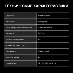 Плита индукционная Hyundai HYC-0105, белый, стеклокерамика