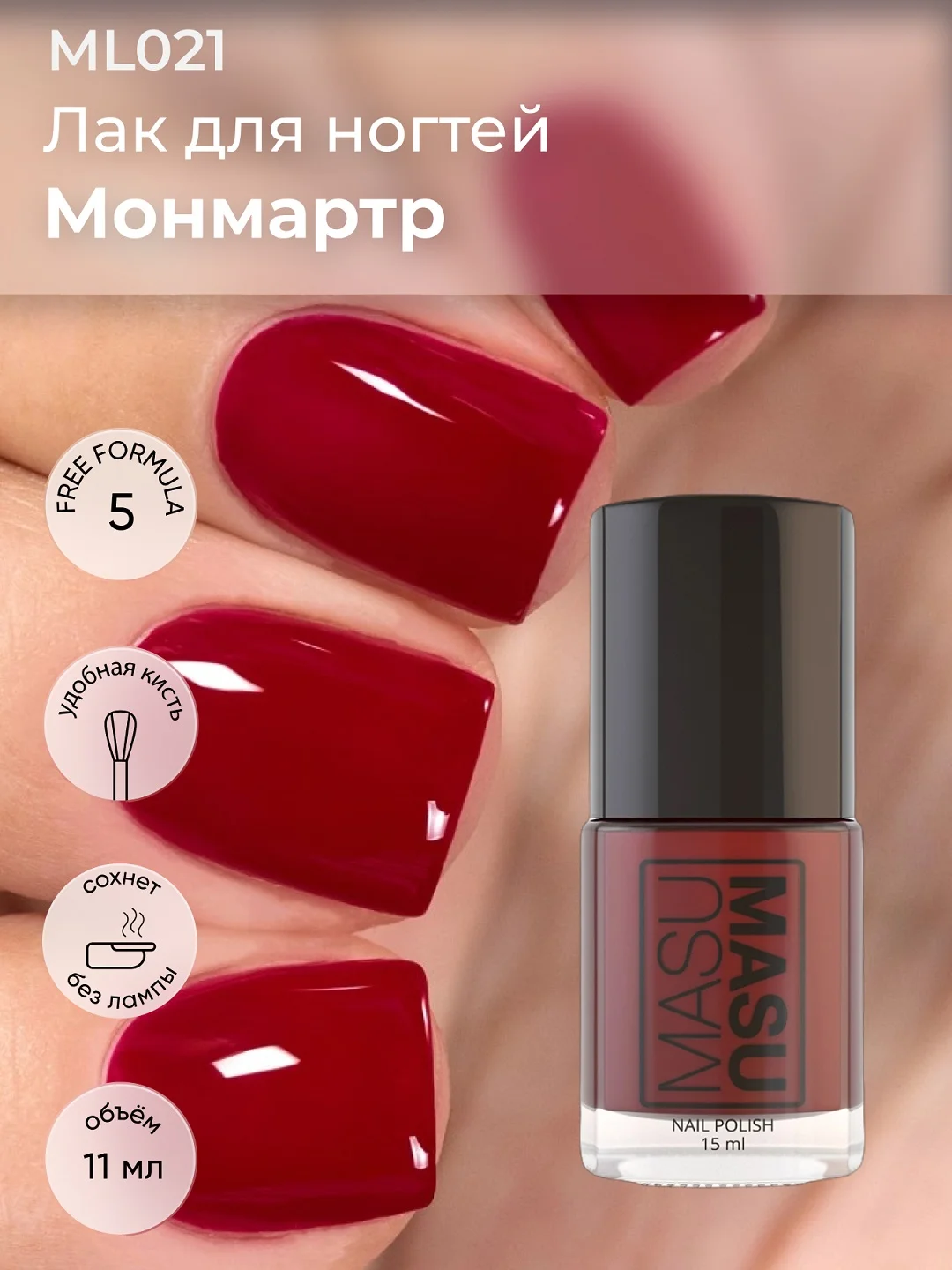 Лак MASU MASU "Монмартр", 15 мл