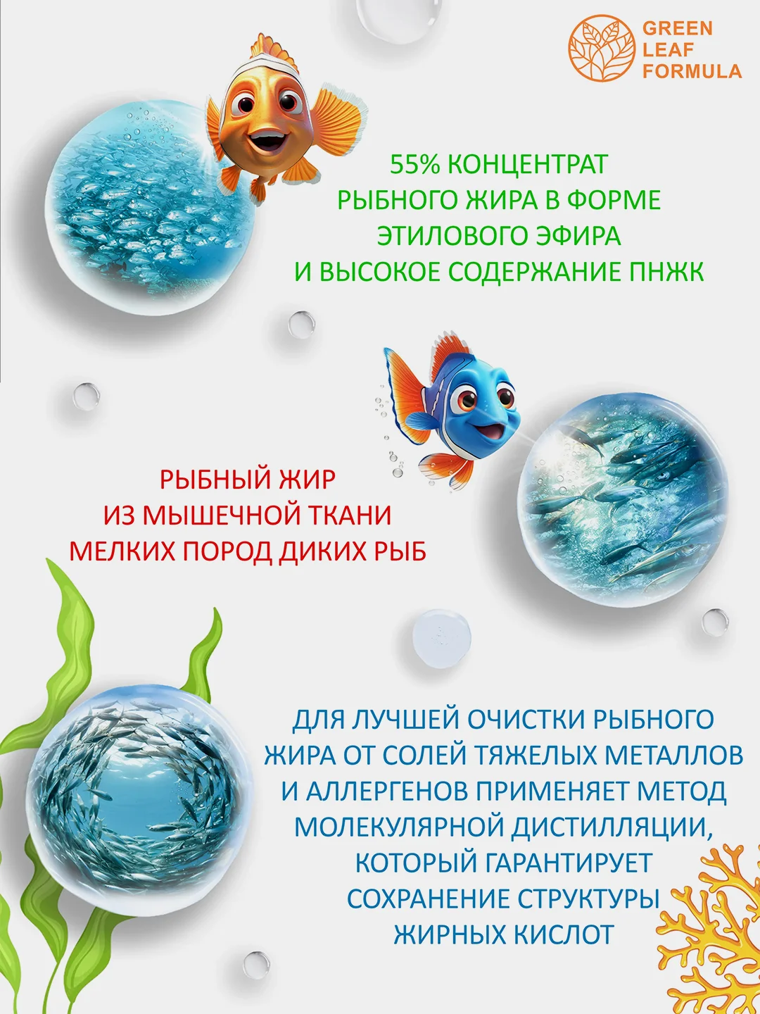 БАД Green Leaf Formula ОМЕГА-3, для взрослых и детей от 3-х лет, 60 капсул