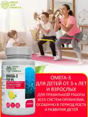 БАД Green Leaf Formula ОМЕГА-3, для взрослых и детей от 3-х лет, 60 капсул
