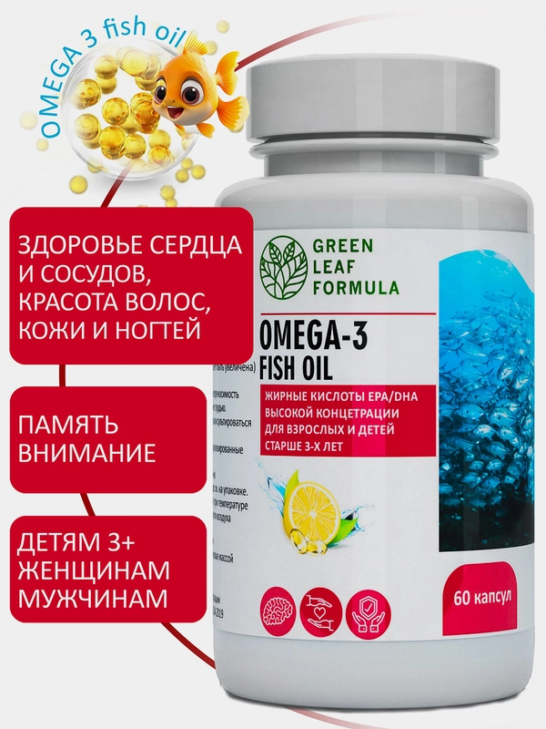 БАД Green Leaf Formula ОМЕГА-3, для взрослых и детей от 3-х лет, 60 капсул