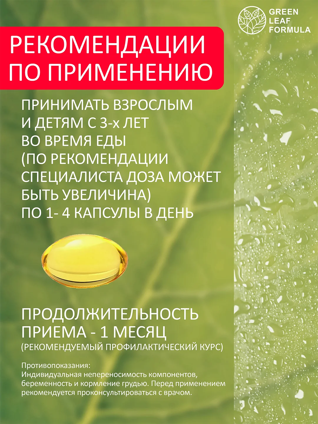 БАД Green Leaf Formula ОМЕГА-3, для взрослых и детей от 3-х лет, 60 капсул