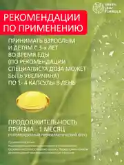БАД Green Leaf Formula ОМЕГА-3, для взрослых и детей от 3-х лет, 60 капсул
