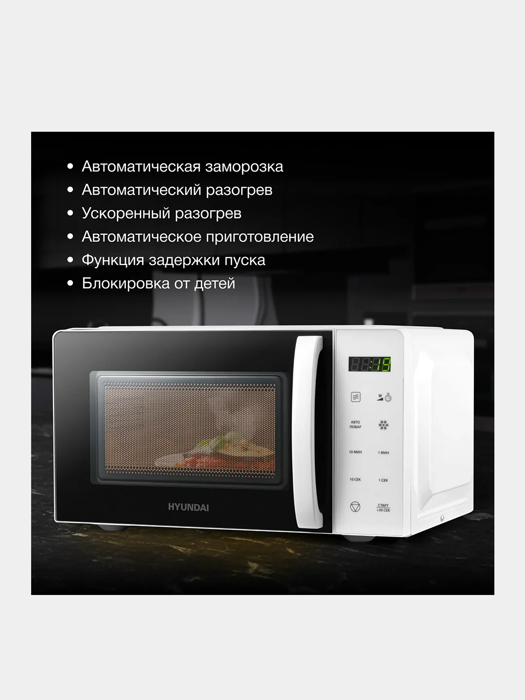Микроволновая Печь Hyundai HYM-D3029, 20 л, 700 Вт