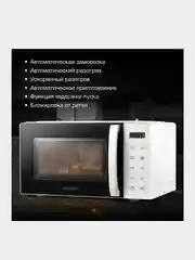 Микроволновая Печь Hyundai HYM-D3029, 20 л, 700 Вт