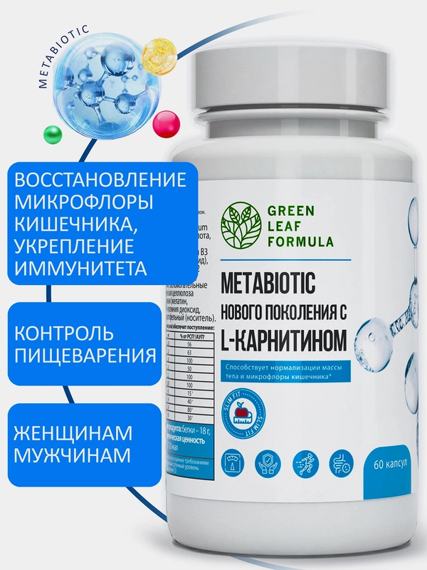 БАД Green Leaf Formula "Метабиотик с L-карнитином", для кишечника, для жкт, 60 капсул